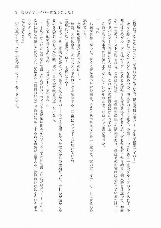 サンプル画像2:女の子Vライバーになりました！(雪月楓花) [d_252408]