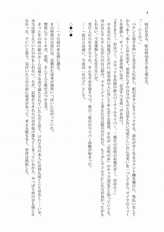 サンプル画像3:女の子Vライバーになりました！(雪月楓花) [d_252408]