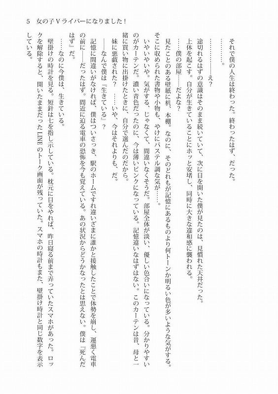 サンプル画像4:女の子Vライバーになりました！(雪月楓花) [d_252408]