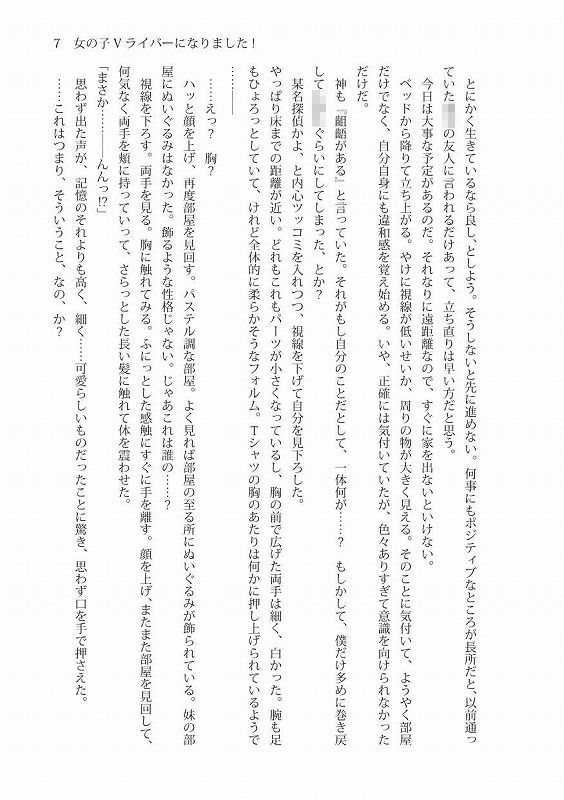 サンプル画像6:女の子Vライバーになりました！(雪月楓花) [d_252408]