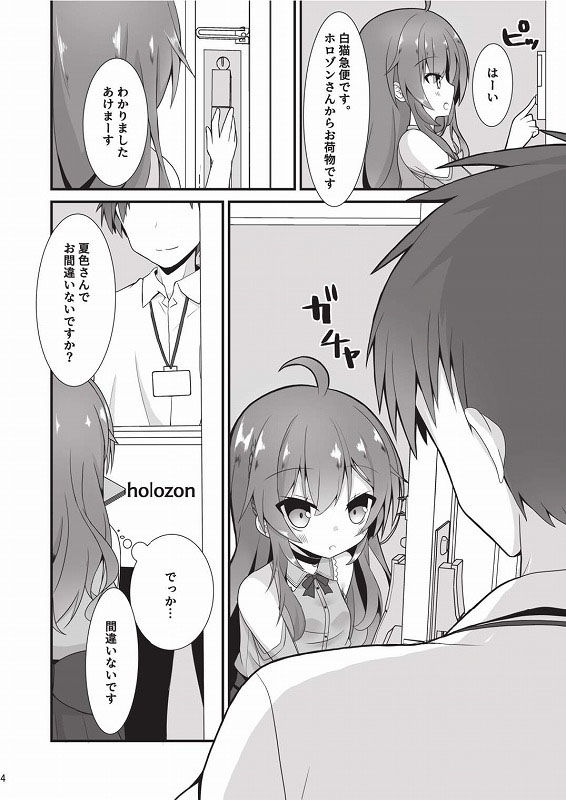 サンプル画像2:夏色トリップ(ねこ大福) [d_252427]