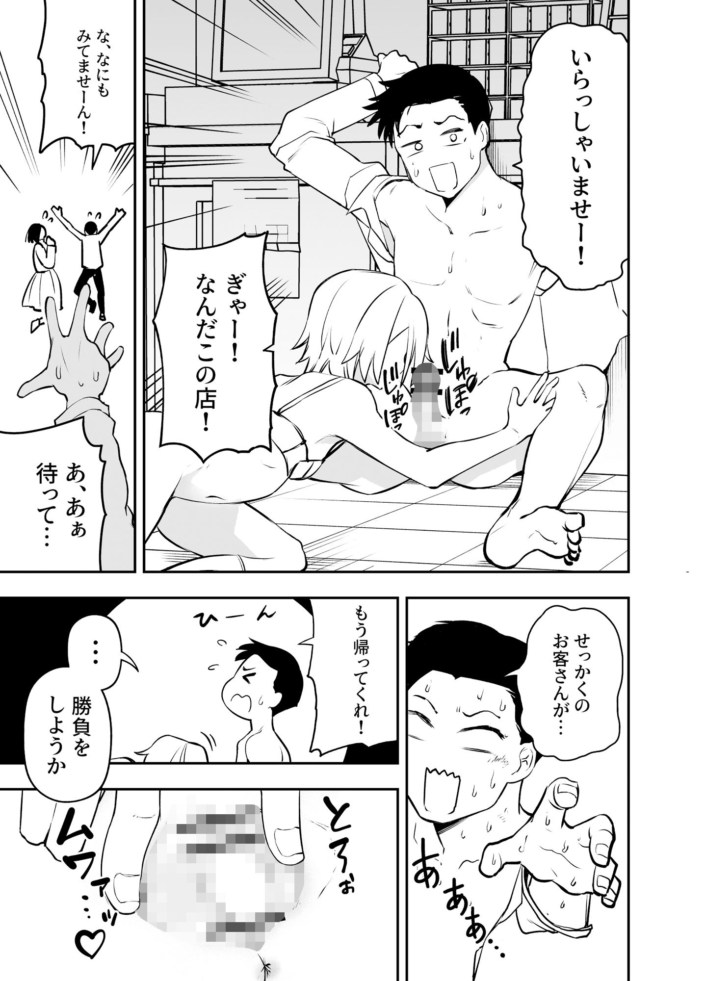 サンプル画像5:おちんぽ強盗(ソチーン少年合唱団) [d_252435]