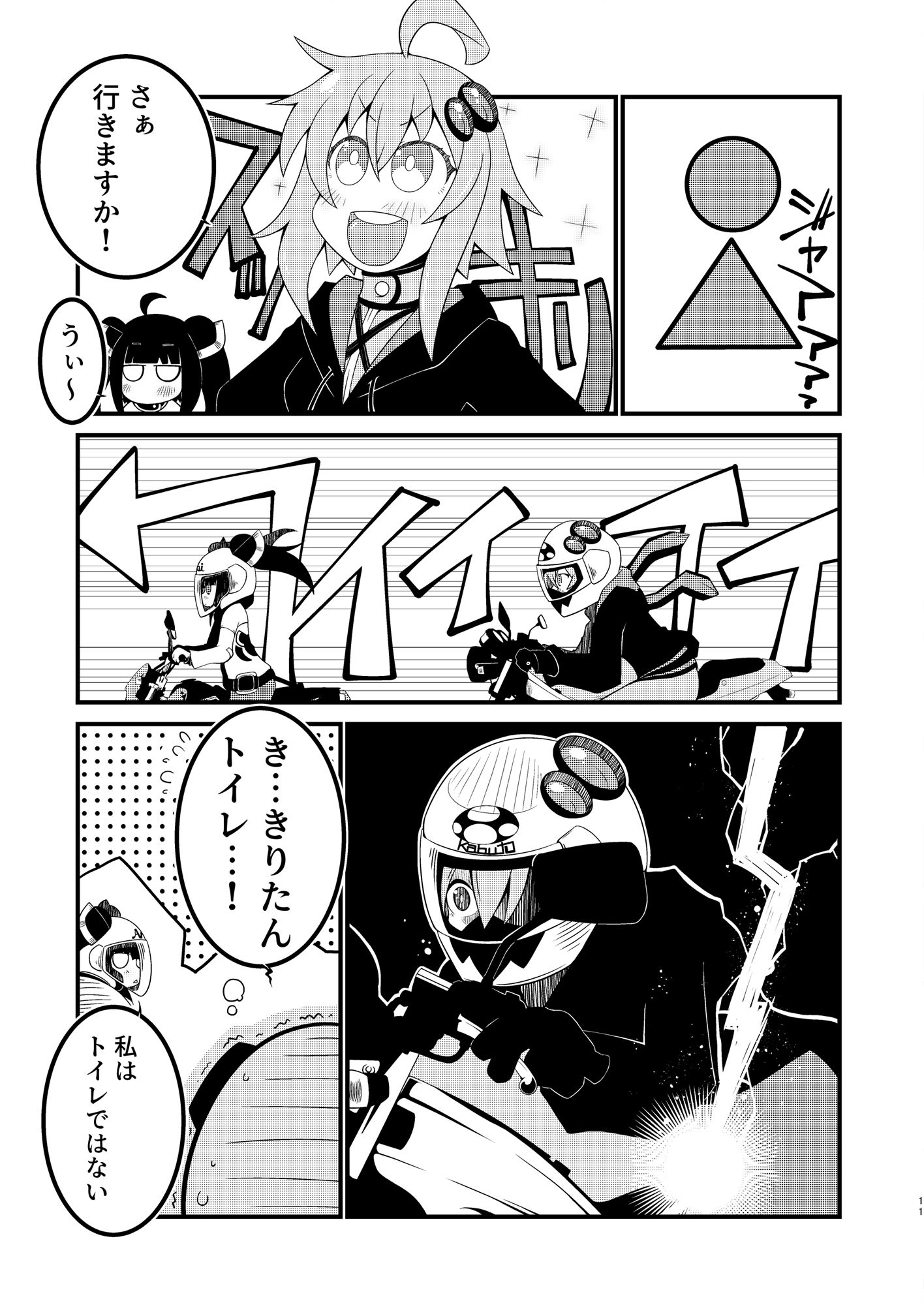 サンプル画像3:バイカロイズ(だしおっと) [d_252451]