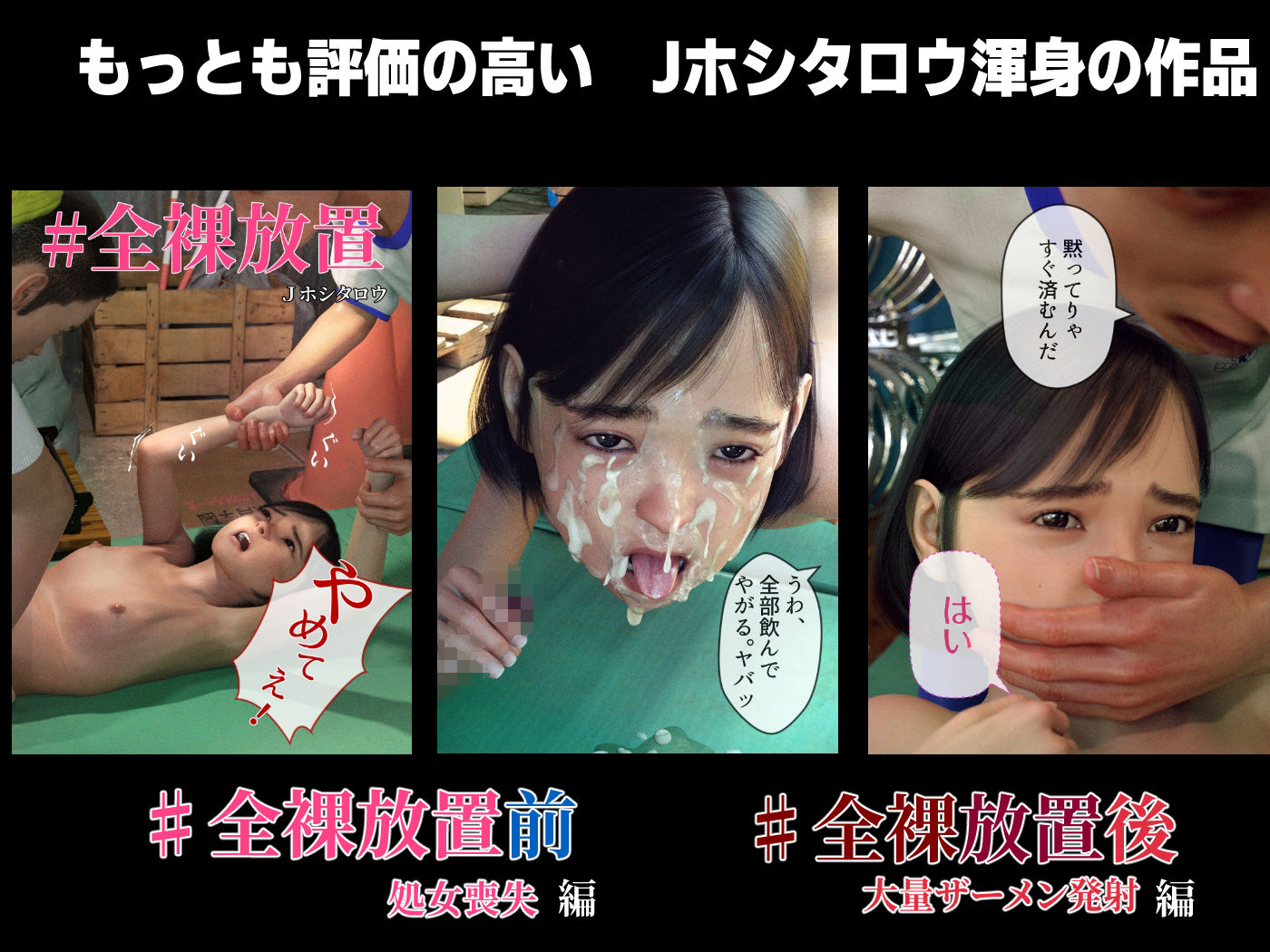 サンプル画像5:Jホシタロウ総集編（1）少女たちの学園性体験記(Jホシタロウ) [d_252474]