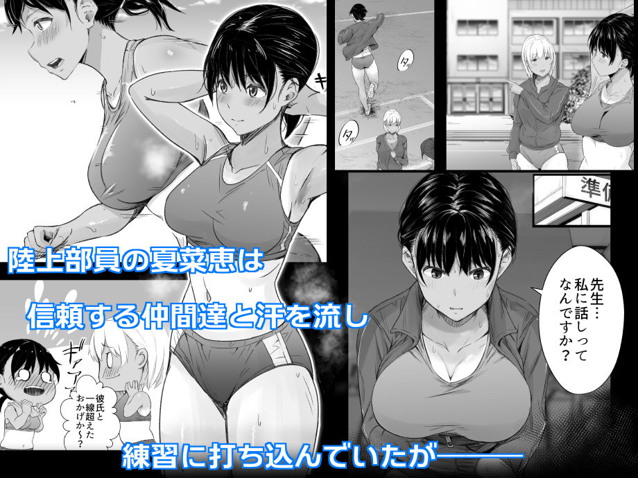 サンプル画像1:練習熱心な陸部彼女が羞恥指導に屈服するまで(うに庵) [d_252500]