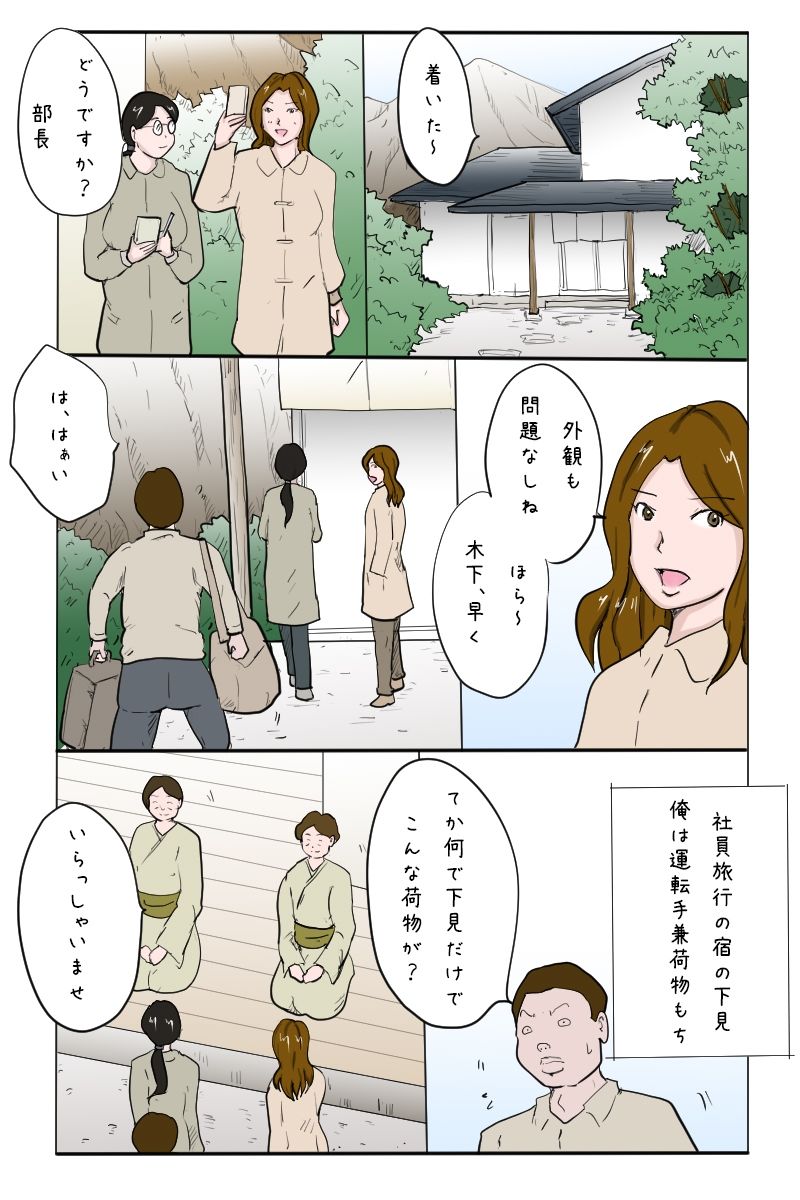 サンプル画像1:「社員旅行＜下見編＞」(Binz studio) [d_252504]