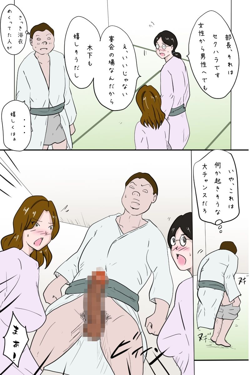 サンプル画像4:「社員旅行＜下見編＞」(Binz studio) [d_252504]