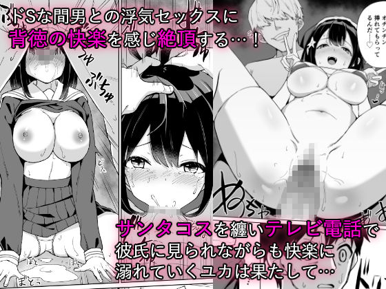 サンプル画像2:幼なじみ彼女からのX’masプレゼントは寝取られでした(ちゃんばら騎士団) [d_252533]