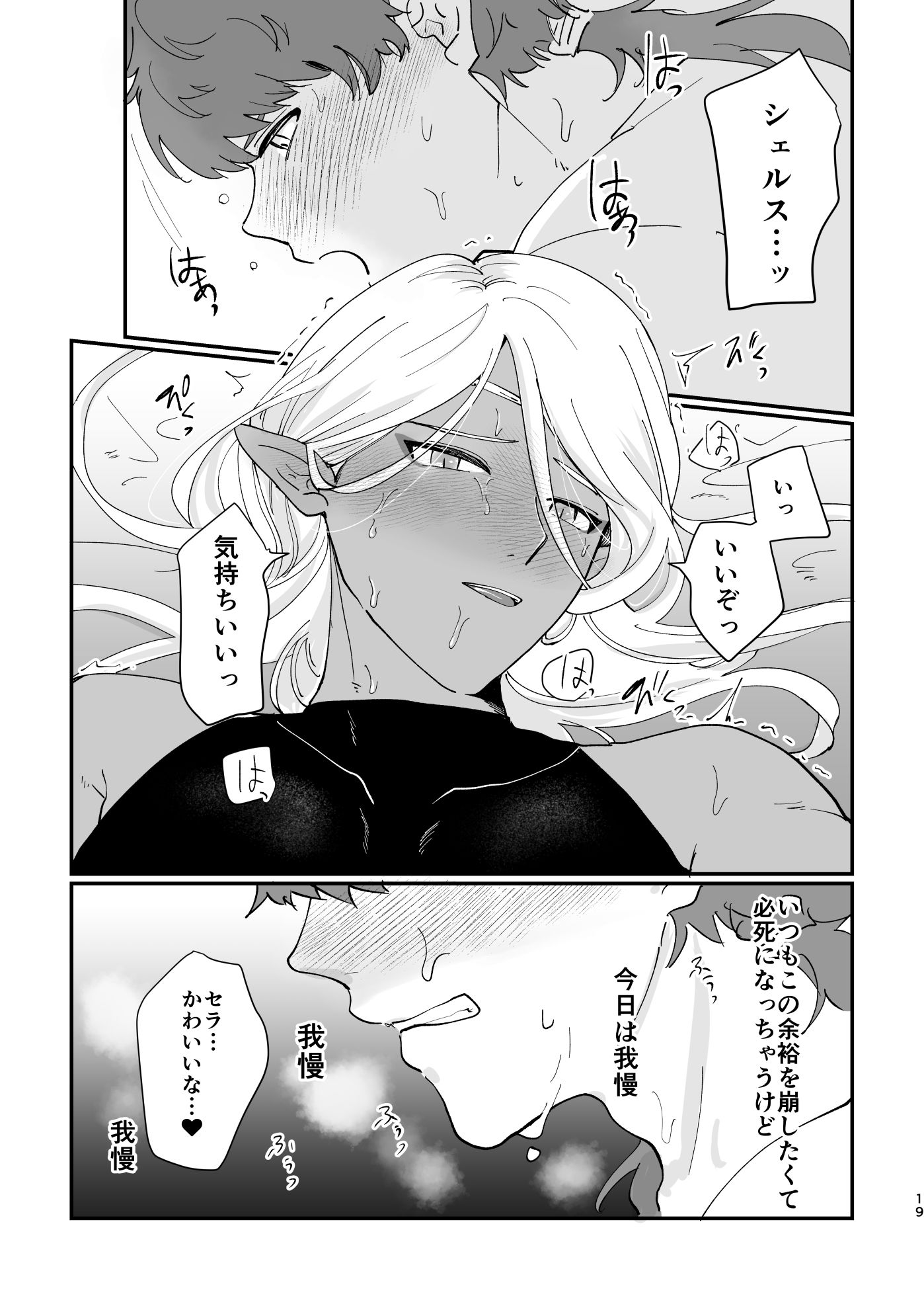 発情エルフと溺愛エッチ