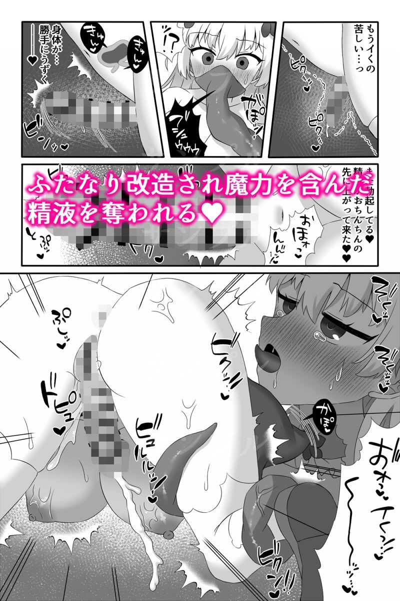 サンプル画像3:魔法少女シオン〜ふたなり改造悪堕ち触手姦〜(小夜百合箱) [d_252551]
