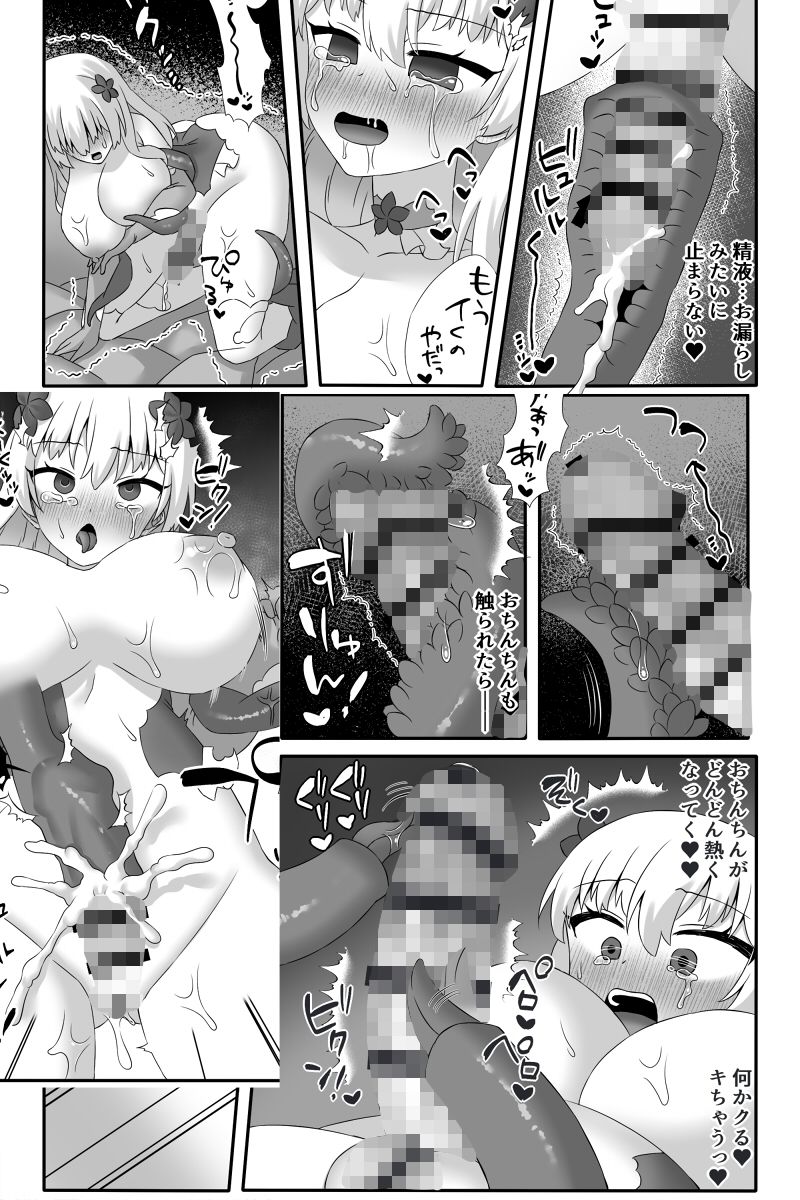 サンプル画像5:魔法少女シオン〜ふたなり改造悪堕ち触手姦〜(小夜百合箱) [d_252551]