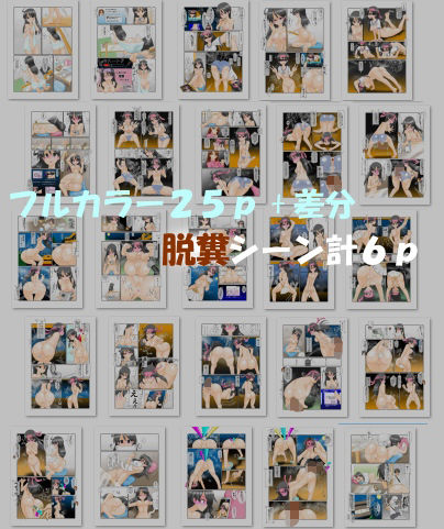 サンプル画像3:しおりんの変態チャレンジ観賞会 〜最低下品なスカトロコミック〜(かめべや) [d_252585]