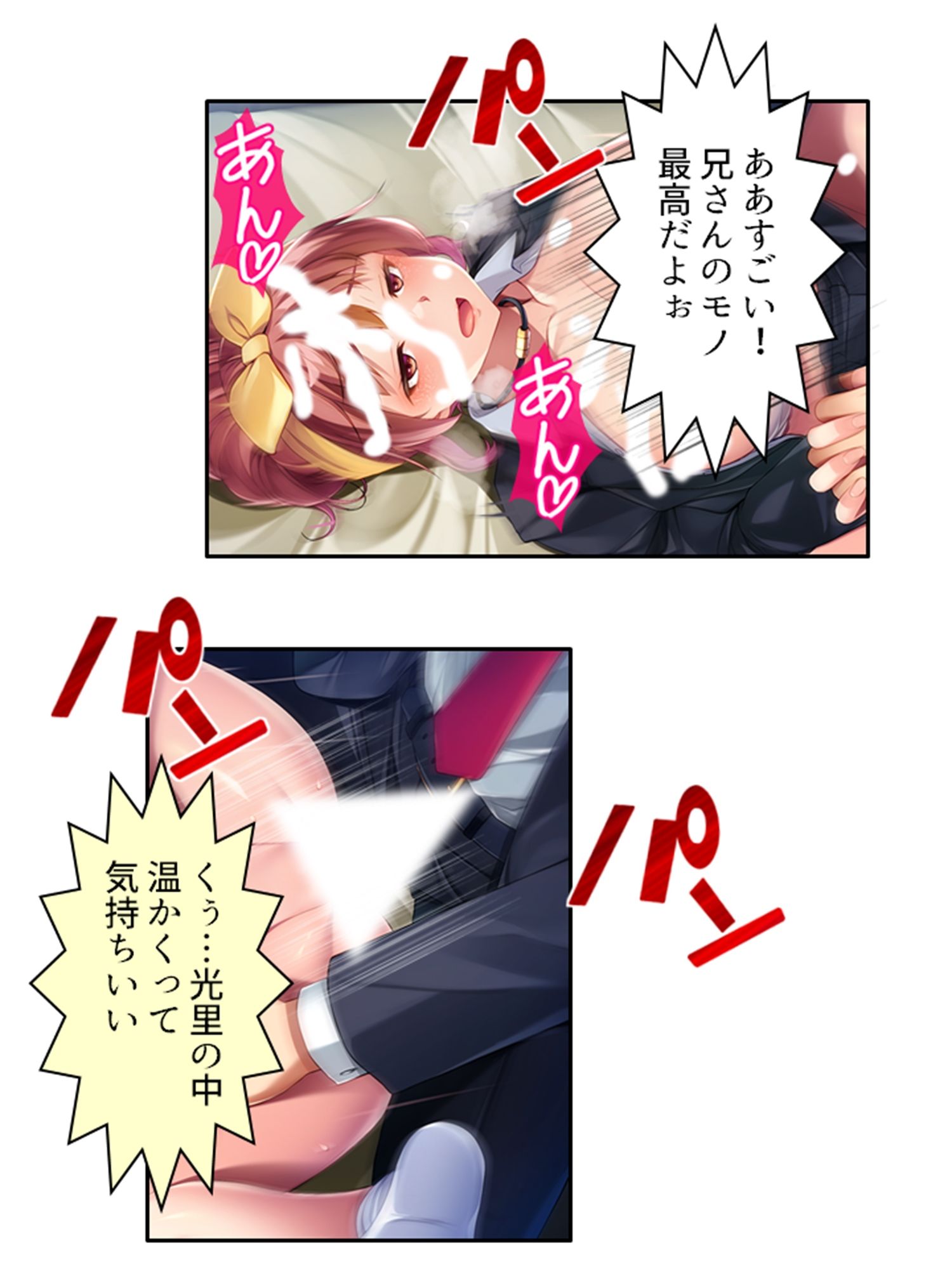 サンプル画像2:ビッチで小悪魔な義妹に俺は今日も振り回される 4巻(アロマコミック) [d_252590]