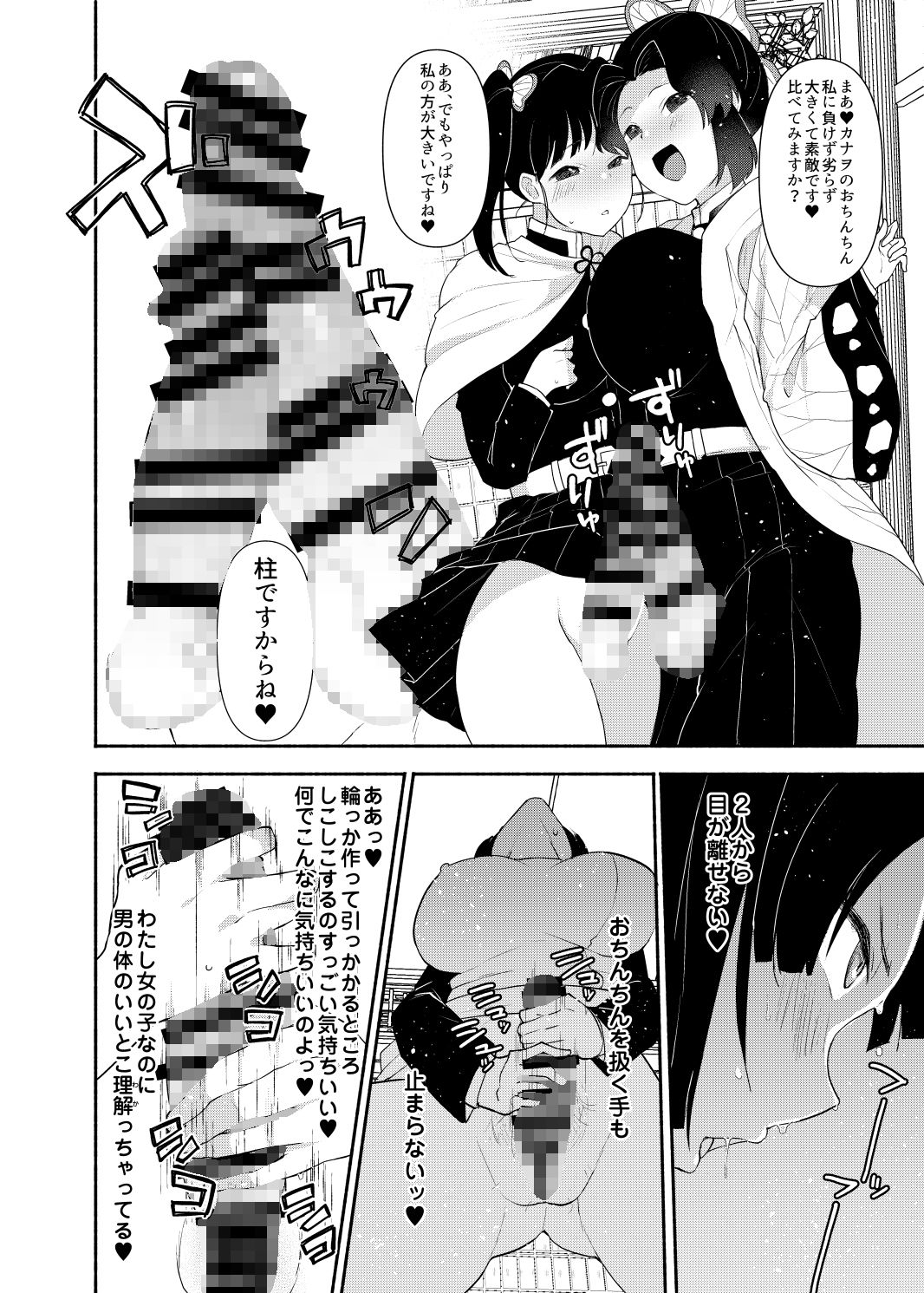 サンプル画像3:胡蝶し●ぶ式ふたなり呼吸法(スタンダードアザラシ) [d_252597]