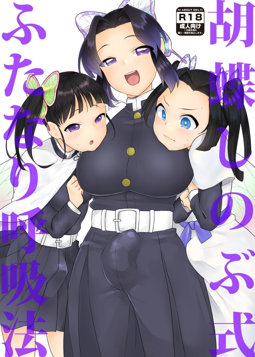 サンプル画像5:胡蝶し●ぶ式ふたなり呼吸法(スタンダードアザラシ) [d_252597]