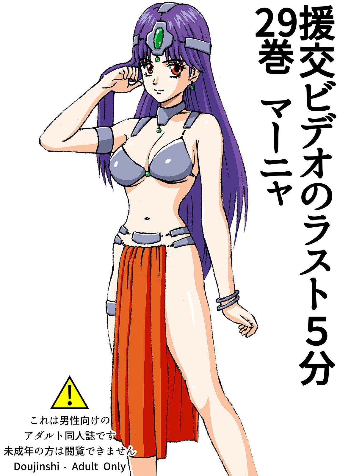 サンプル画像1:援交ビデオのラスト5分 29巻 マーニャ(ぴつが堂) [d_252615]