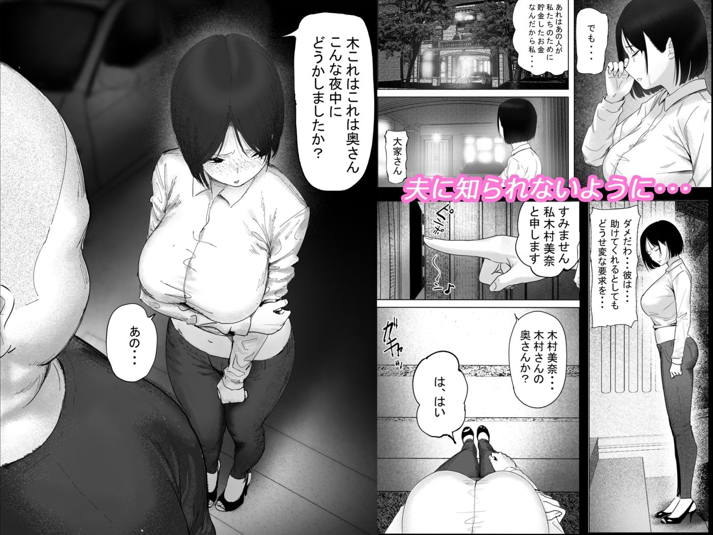 サンプル画像2:借金漬けの人妻・木村美奈とキモデブおやじの大家(hente) [d_252646]