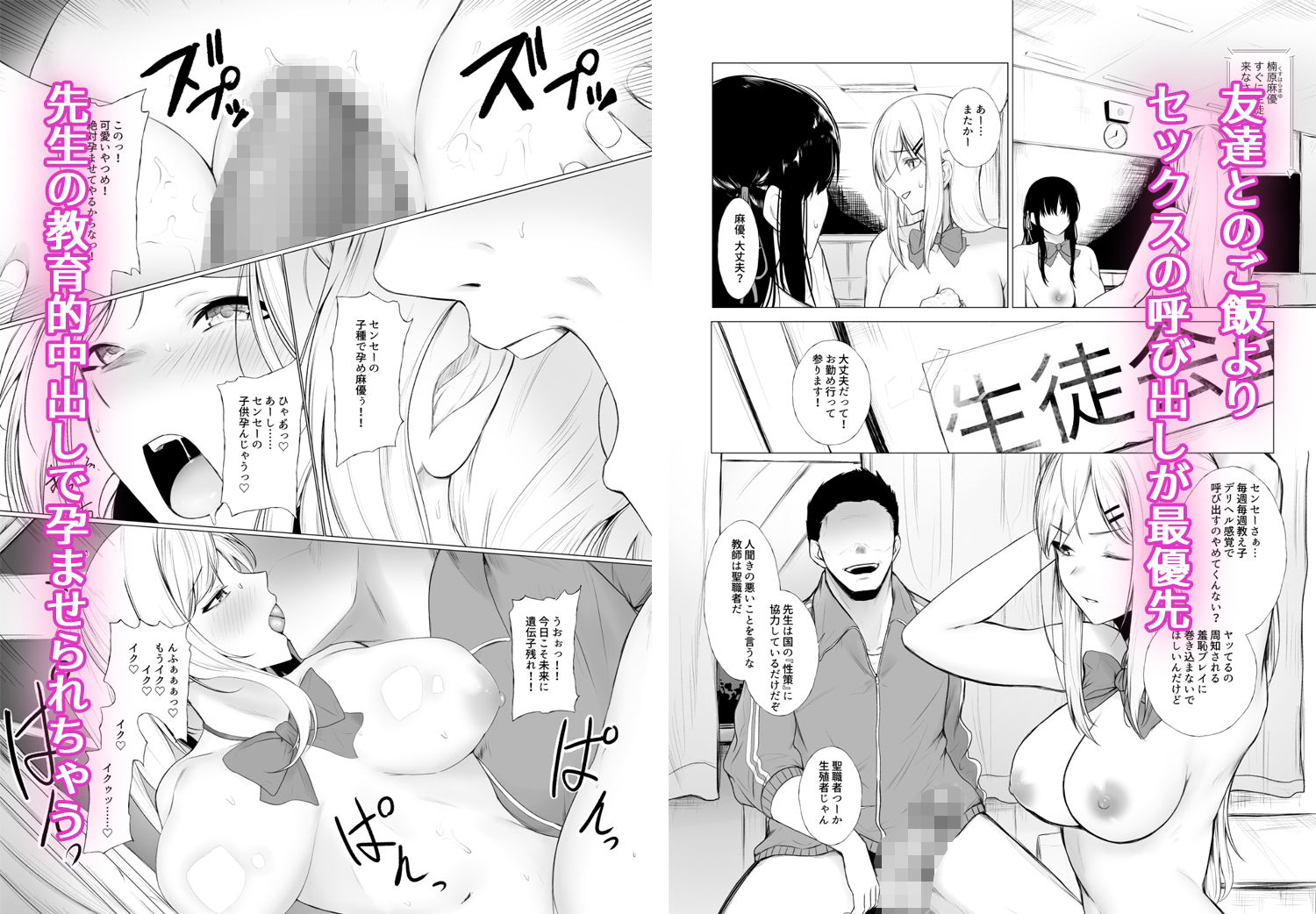 サンプル画像5:少子化対策で巨乳JKは週1全裸登校がマストです♪(聖華快楽書店) [d_252667]