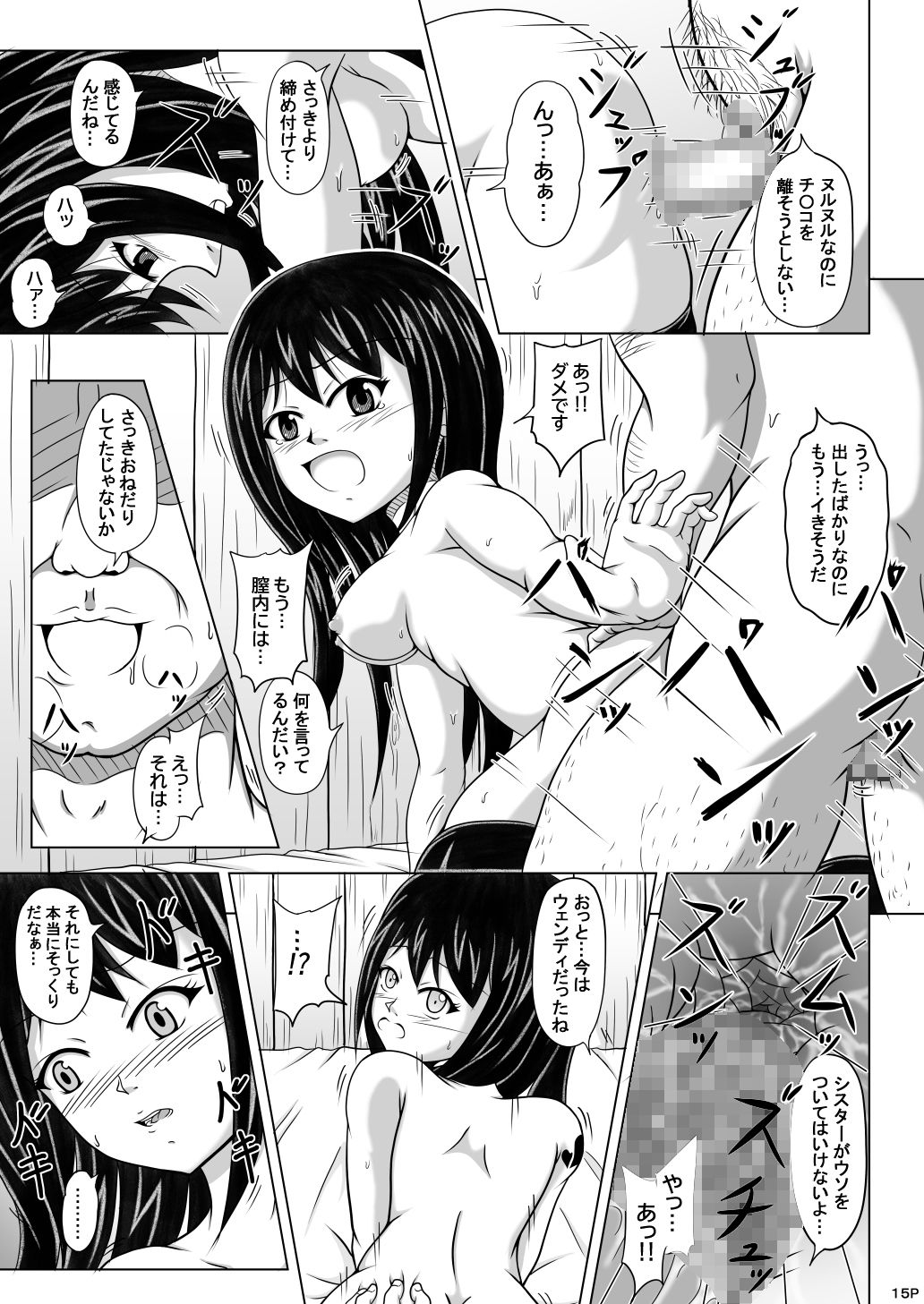 天竜の欲劇 第5話