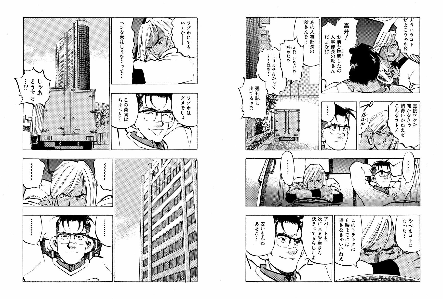 【無料】麻雀無限会社39ザンク1巻