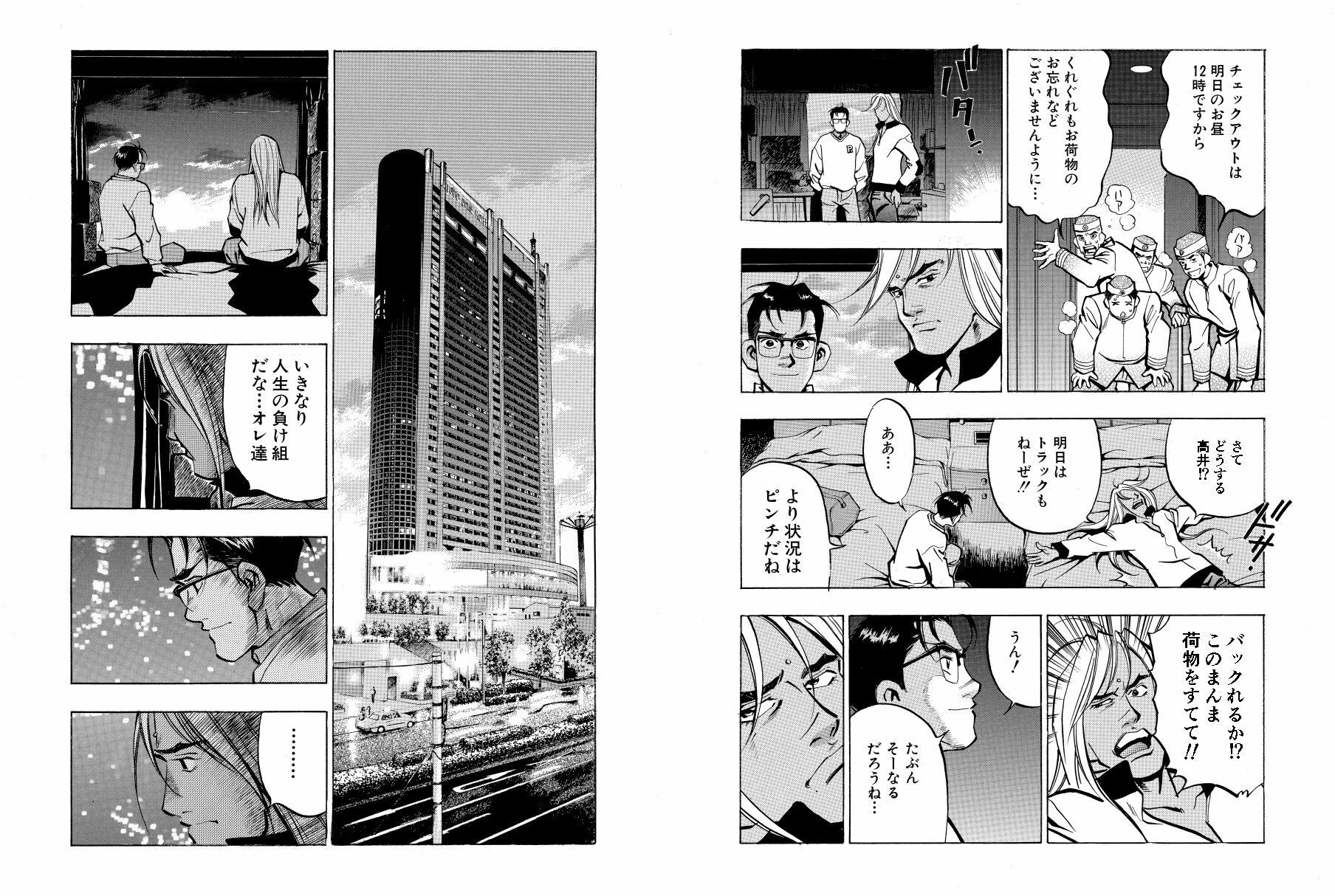 【無料】麻雀無限会社39ザンク1巻