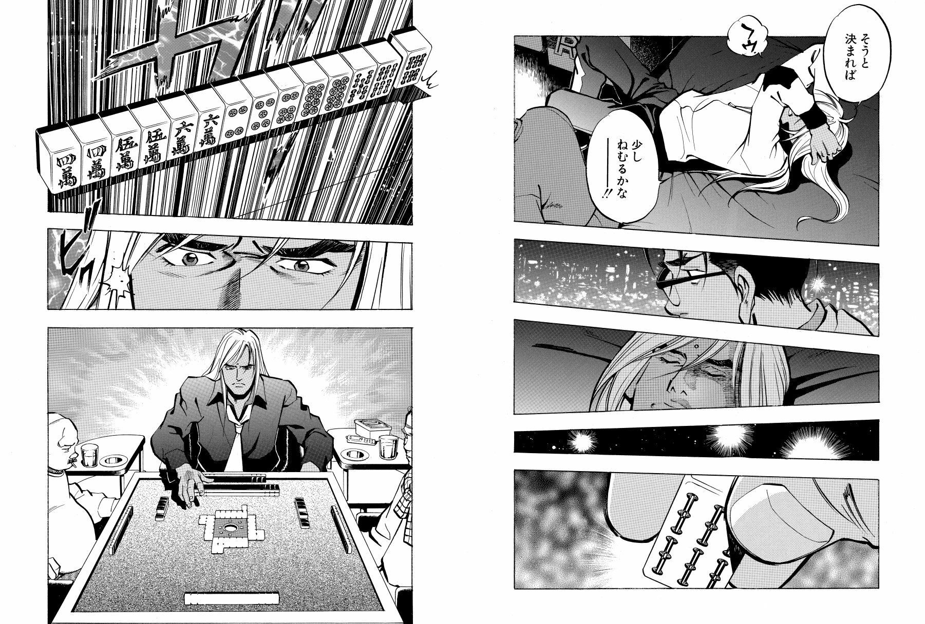 【無料】麻雀無限会社39ザンク1巻