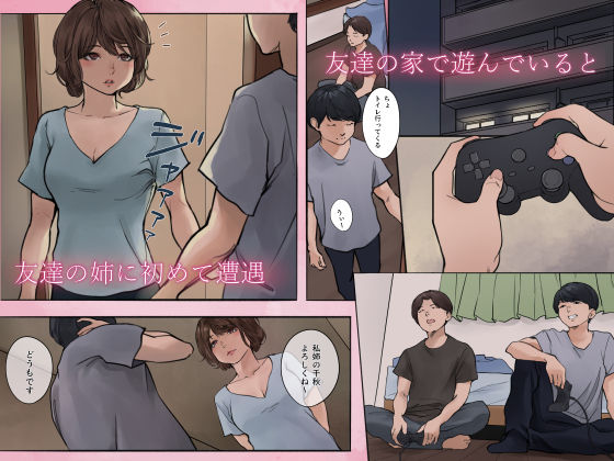 サンプル画像1:友達のお姉さんからの甘い誘惑(たゆちき) [d_252703]