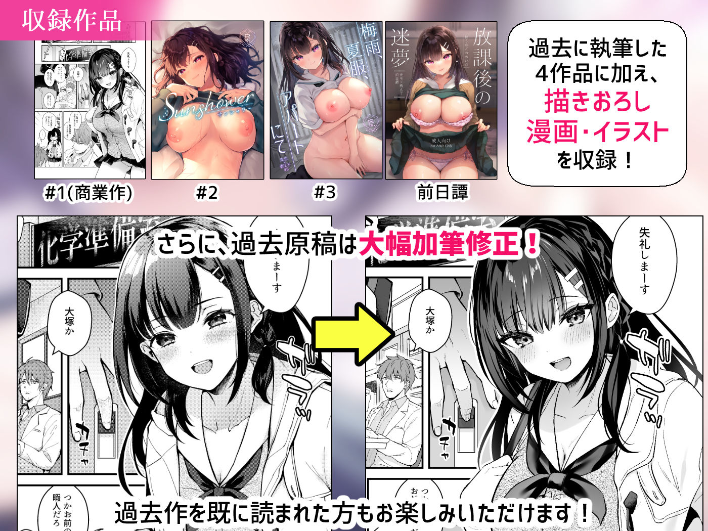 サンプル画像1:先生、好きです -先生×教え子総集編-(カームホワイト) [d_252715]