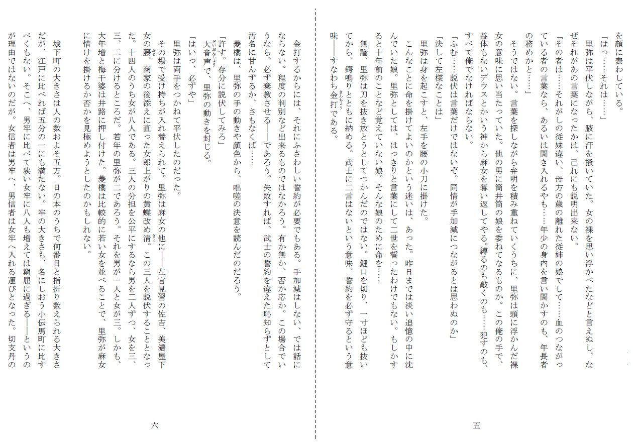 サンプル画像3:心中切支丹(SMX工房) [d_252719]