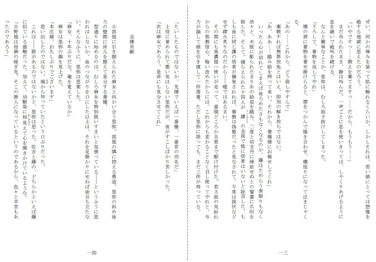 サンプル画像4:心中切支丹(SMX工房) [d_252719]