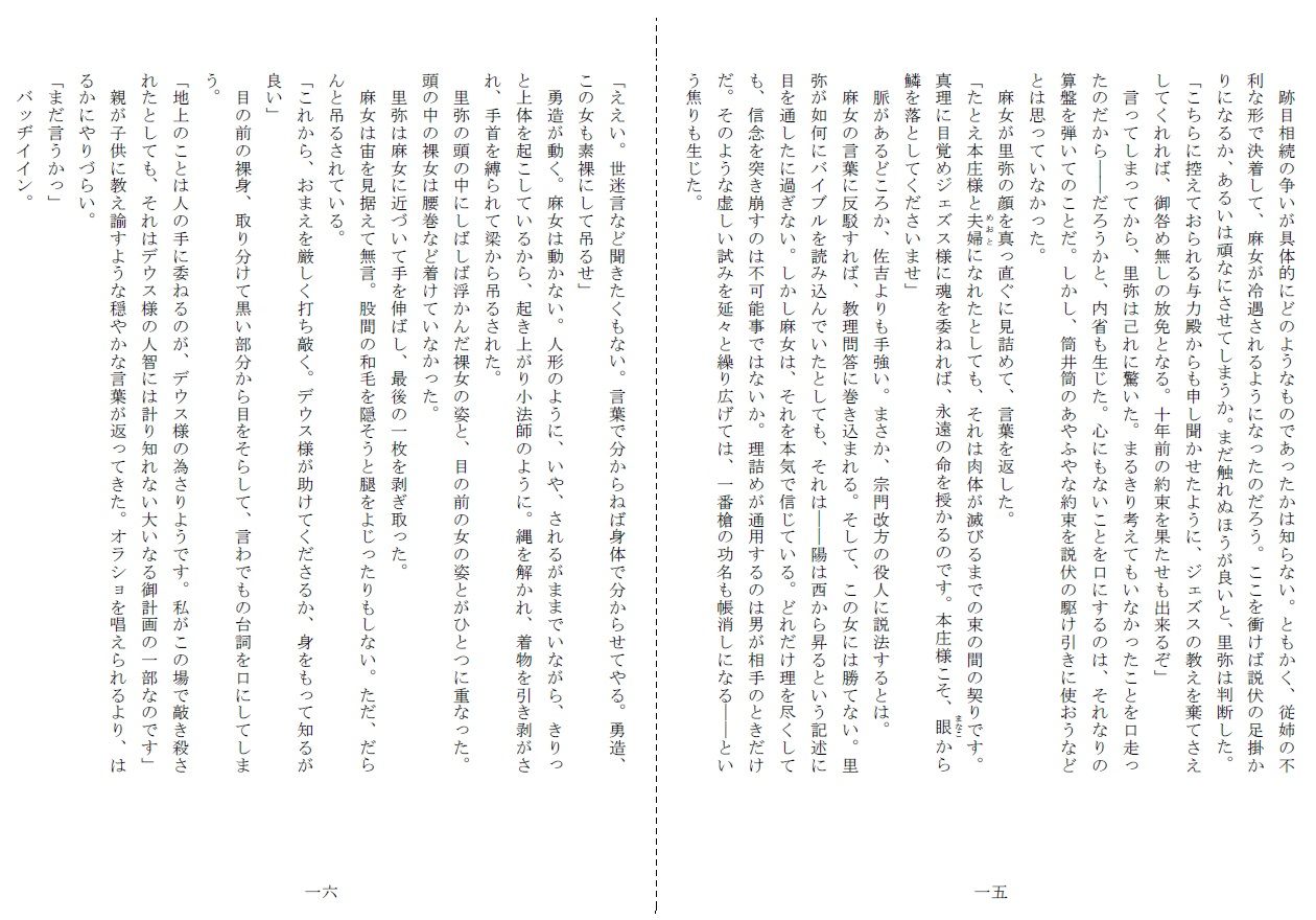 サンプル画像5:心中切支丹(SMX工房) [d_252719]