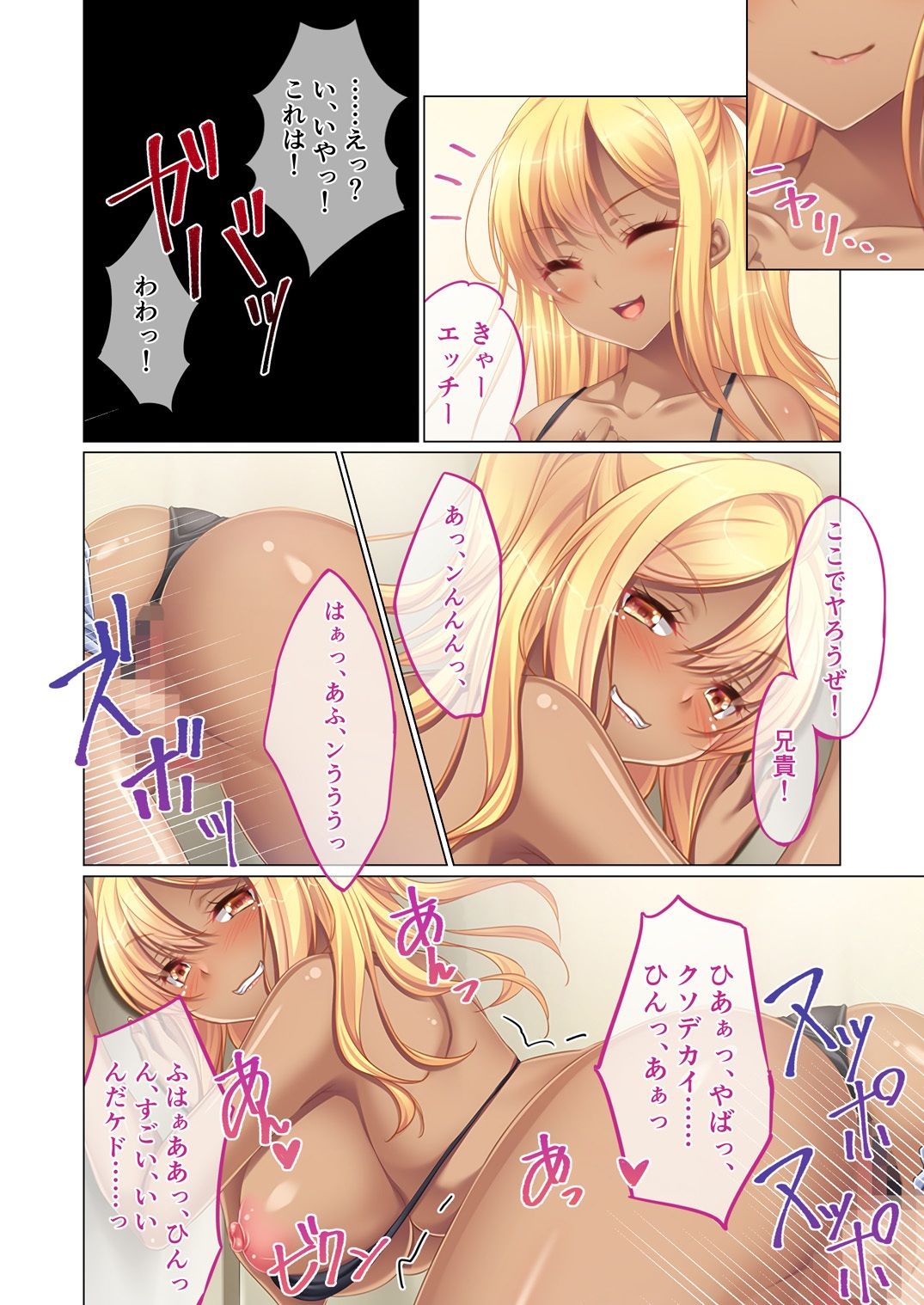 サンプル画像3:黒ギャルの義妹に欲情しちゃいました 〜変態と思われても我慢できない！〜 モザイクコミック総集編(どろっぷす！) [d_252745]