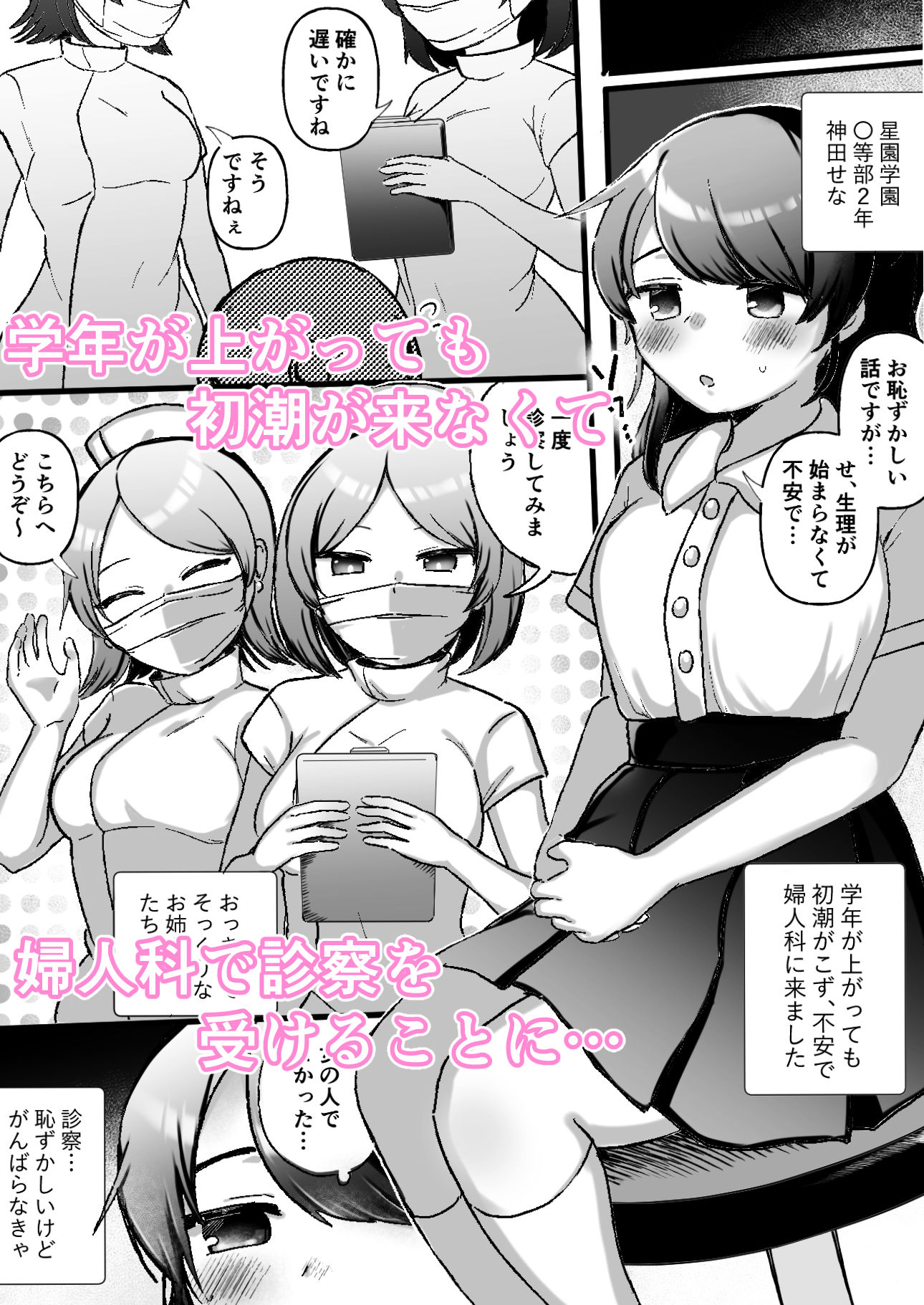 サンプル画像1:クリクリ〜クリトリス開発専門レズクリニック〜(アマイ少女工房) [d_252749]