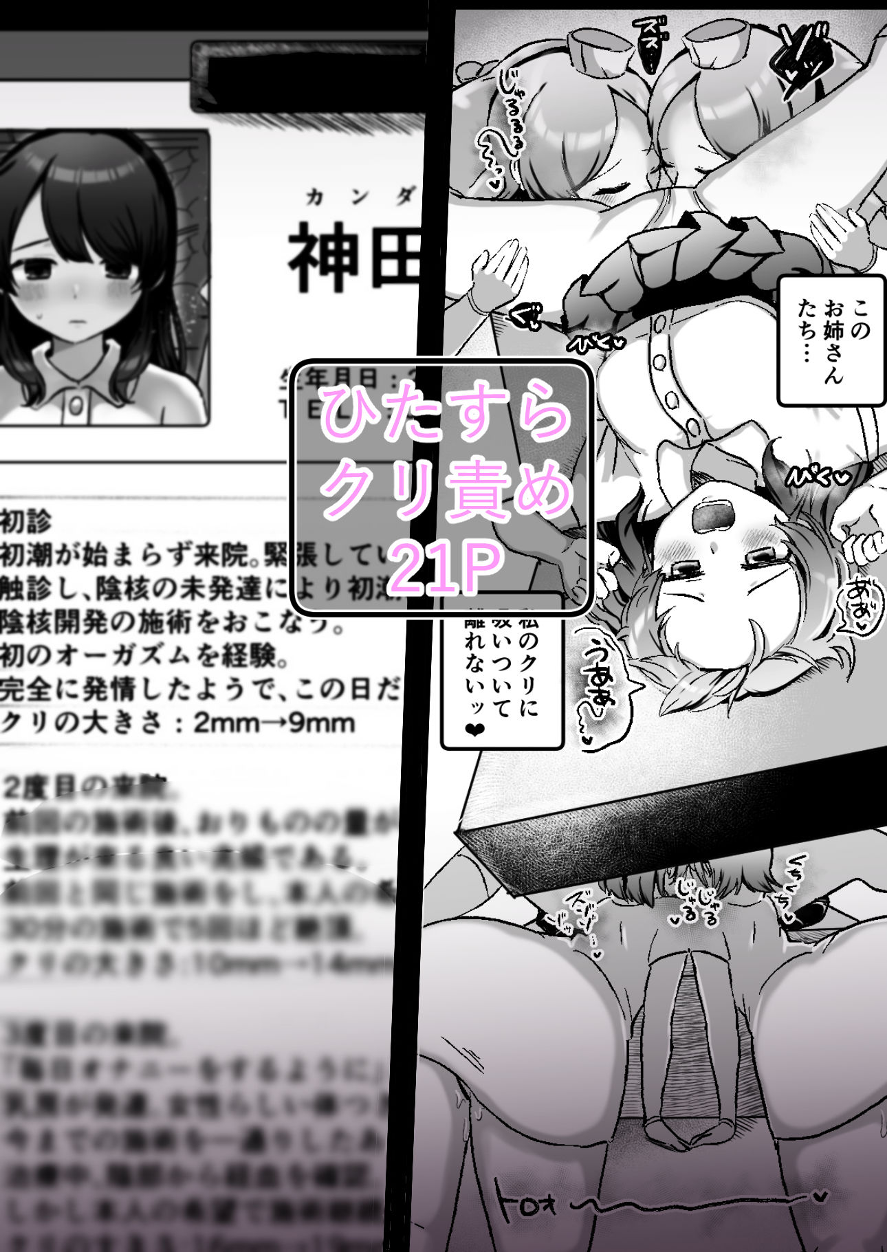 サンプル画像6:クリクリ〜クリトリス開発専門レズクリニック〜(アマイ少女工房) [d_252749]