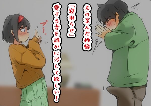 サンプル画像1:ジン君は愛嫁を寝取らせたい(ドンマイキングダム) [d_252780]