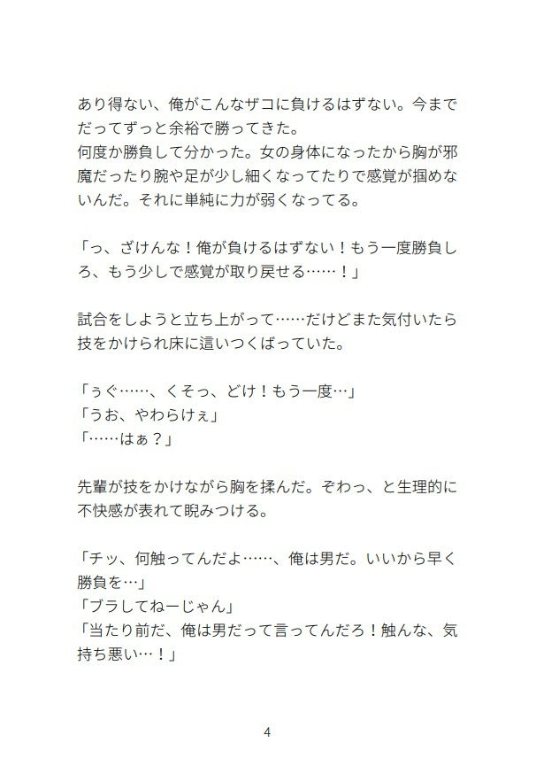 サンプル画像2:生意気くんがTS女体化で乳首とクリ責めされちゃう話(hakozume) [d_252793]