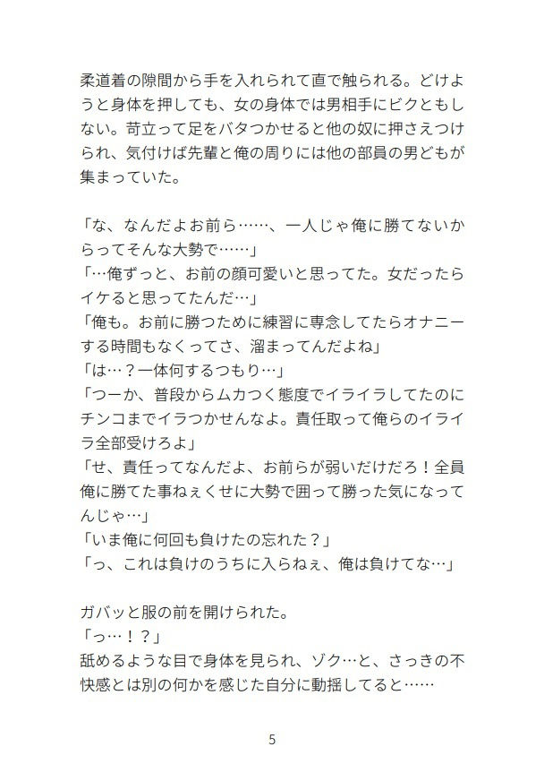 サンプル画像3:生意気くんがTS女体化で乳首とクリ責めされちゃう話(hakozume) [d_252793]