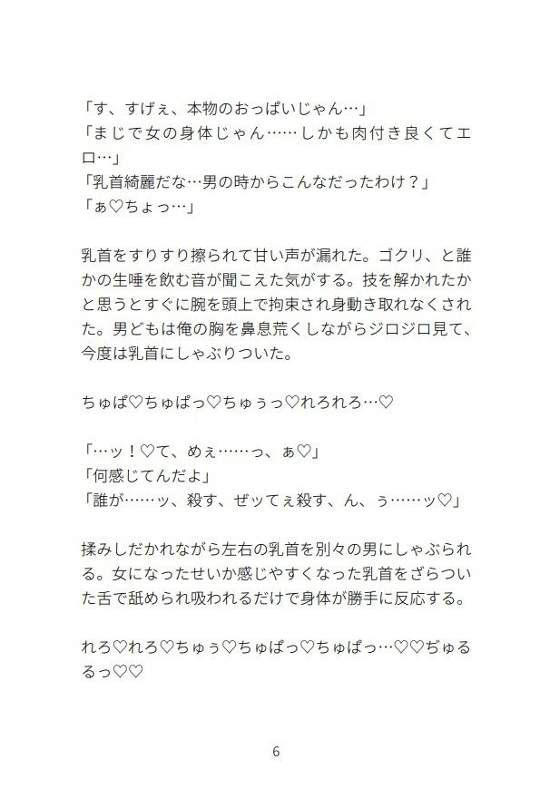 サンプル画像4:生意気くんがTS女体化で乳首とクリ責めされちゃう話(hakozume) [d_252793]