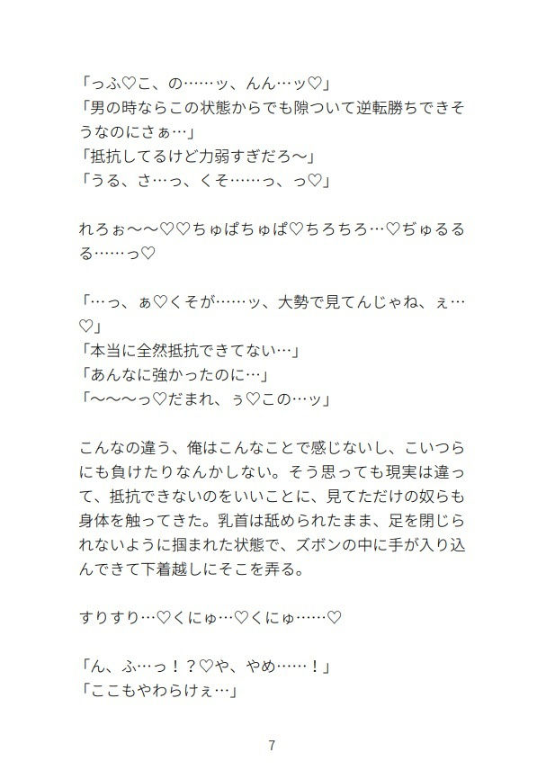 サンプル画像5:生意気くんがTS女体化で乳首とクリ責めされちゃう話(hakozume) [d_252793]