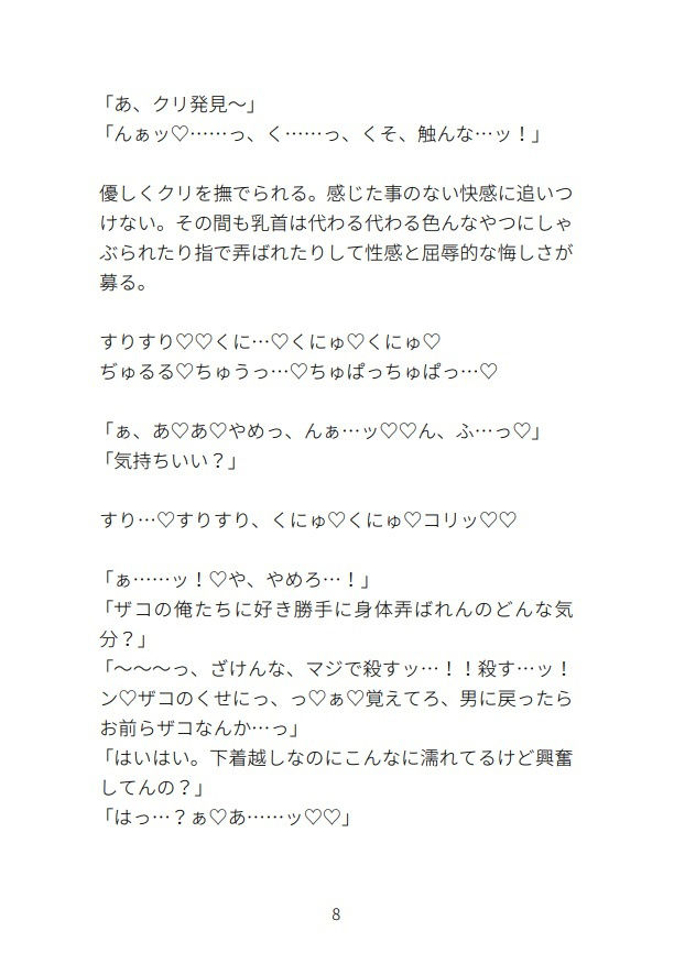 生意気くんがTS女体化で乳首とクリ責めされちゃう話