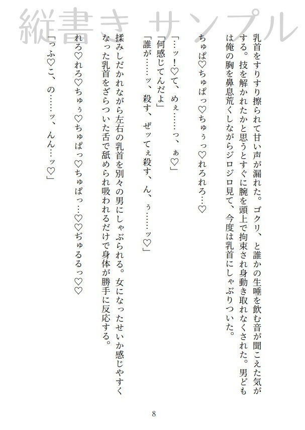 生意気くんがTS女体化で乳首とクリ責めされちゃう話