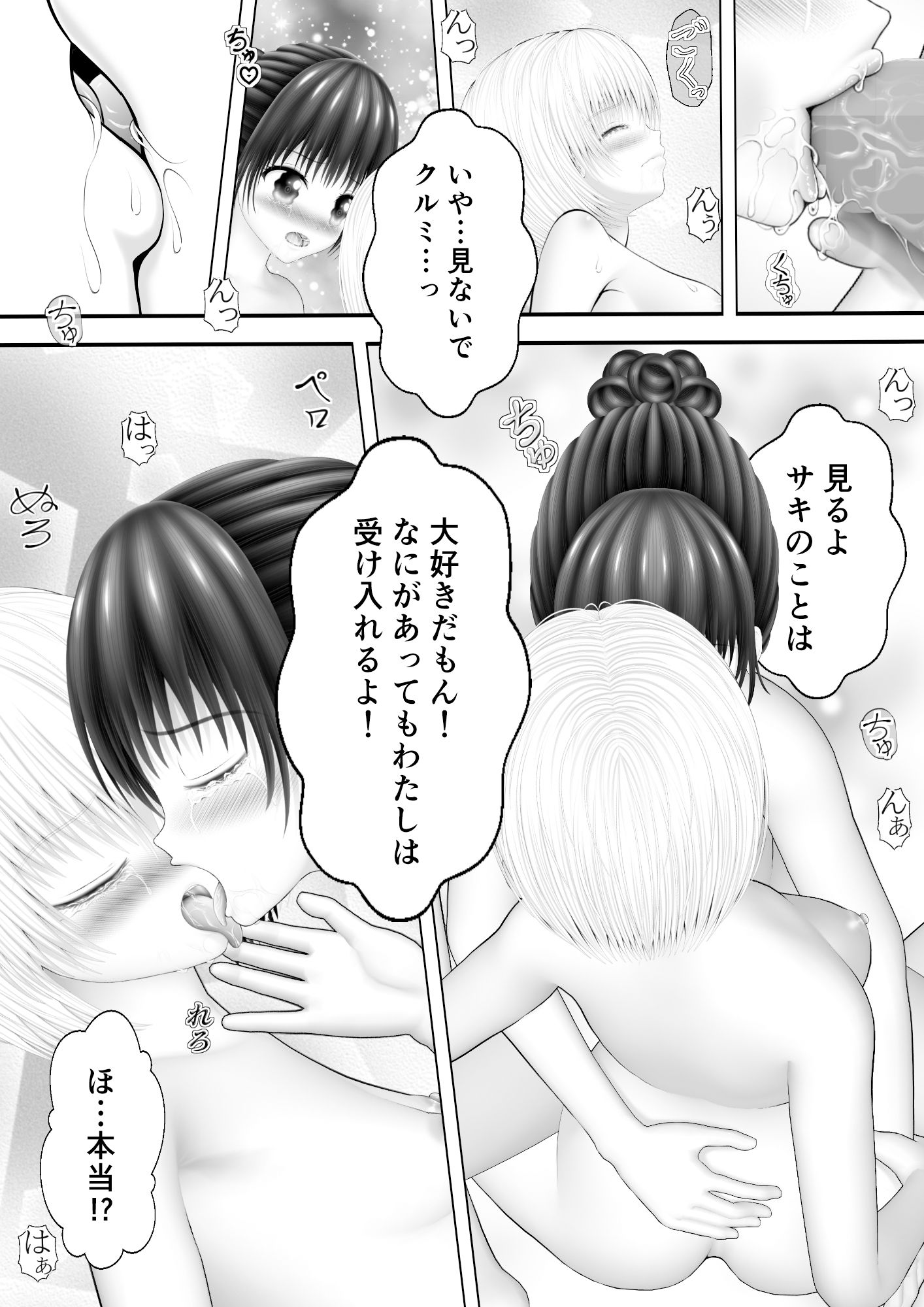 サンプル画像2:骸物語〜狂い咲く3p〜(エロふぁん) [d_252818]