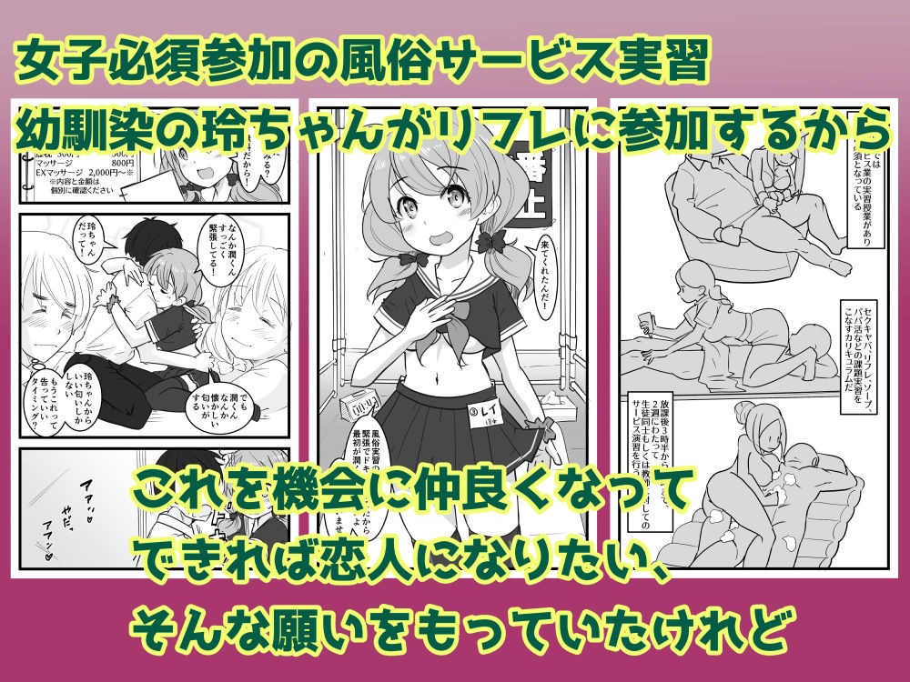 サンプル画像1:風俗サービス実習！幼馴染が3日間でNTRれる話(はととむぎ) [d_252823]