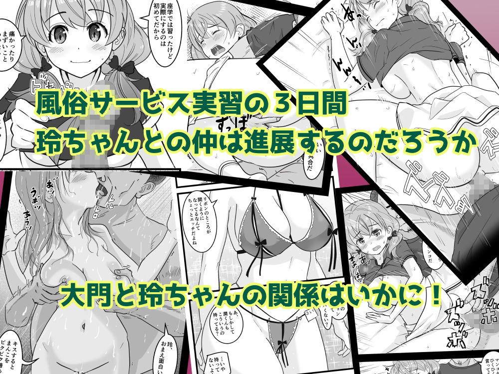 サンプル画像3:風俗サービス実習！幼馴染が3日間でNTRれる話(はととむぎ) [d_252823]