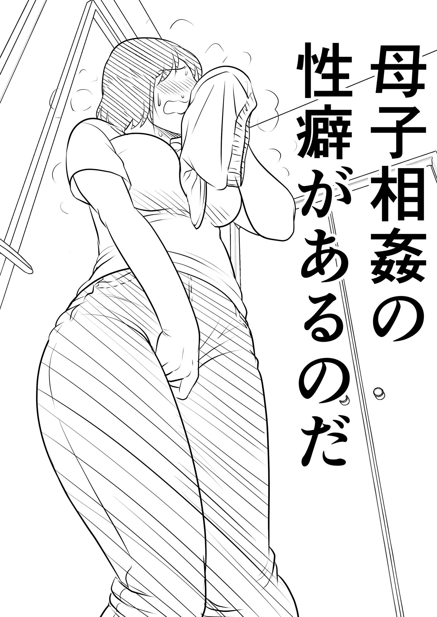 サンプル画像4:母親にも性癖はある(ふわとろおぱんちゅケーキ) [d_252835]