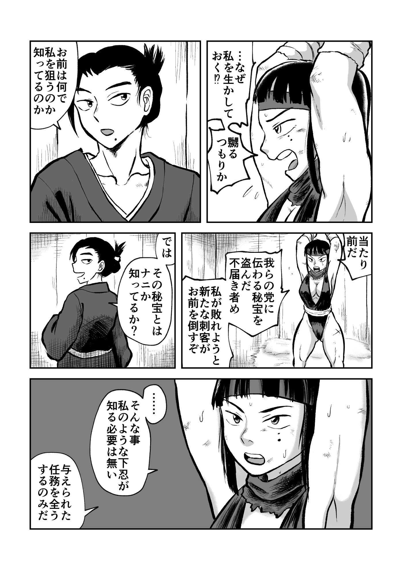 サンプル画像2:下忍娘、ふたなり武芸者に試される(まよふん) [d_252843]
