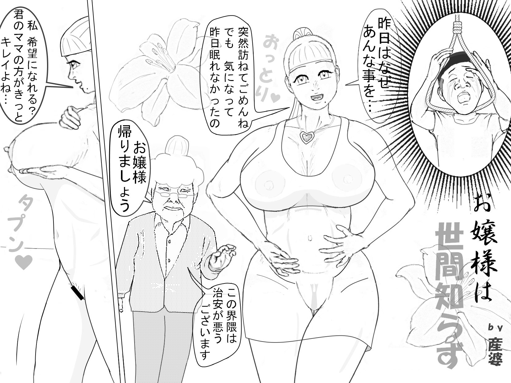 サンプル画像1:産婆 短編シリーズ 「お嬢様は世間知らず」(産婆) [d_252867]