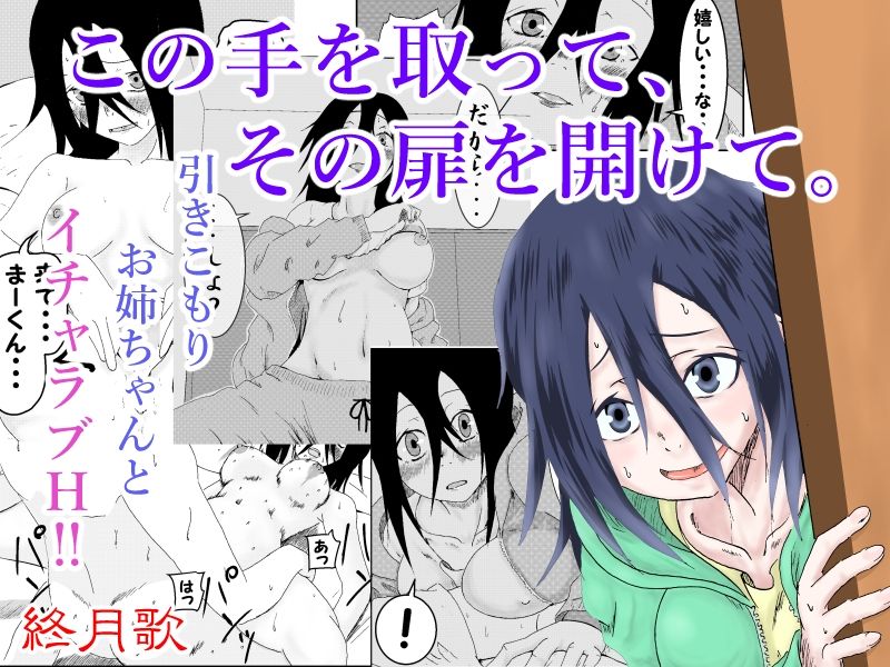 サンプル画像1:この手を取って、その扉を開けて。(終月歌) [d_252878]