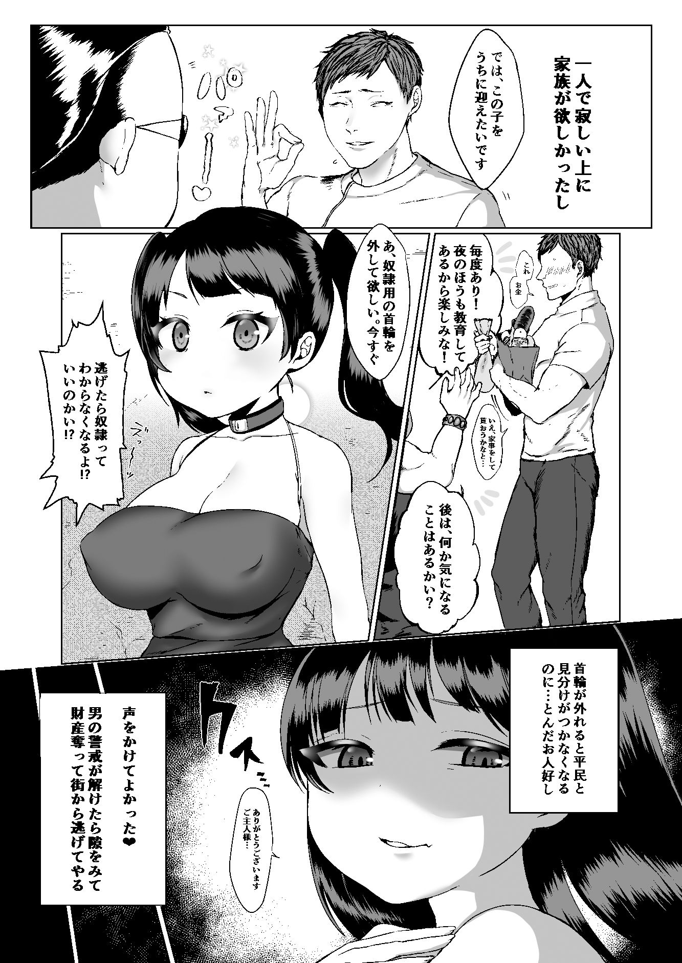 サンプル画像3:可哀想な奴〇ちゃんを躾る話(ししゃもん丼) [d_252896]