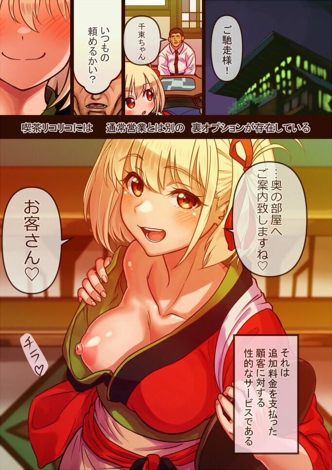 サンプル画像1:喫茶〇コ〇コ 千束のねっとり 舌技三昧(亀のまつげ) [d_252933]